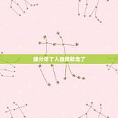 缘分尽了人自然就走了，异往的时候，两个人缘分已尽的征兆是什么？