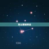 怎么增加财运，怎么样才能增加偏财运