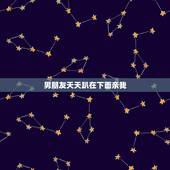 男朋友天天趴在下面亲我 男朋友经常亲亲我