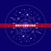 招财大牛猫李川年龄，大号“招财大牛猫”停更，这名博主存在哪些违规问题？