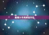 属兔人今天财运方位，属兔今日偏财运势查询