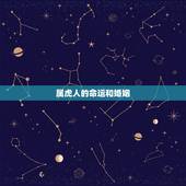 属虎人的命运和婚姻 1986属虎人终身的三大坎