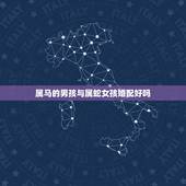 属马的男孩与属蛇女孩婚配好吗，属蛇的女孩和属马的男孩儿配吗