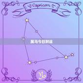 属马今日财运，属马的今年多大 运势情况又是怎样