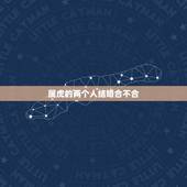 属虎的两个人结婚合不合，74年属虎48岁2022劫难