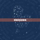 婚姻匹配的属相，十二生肖属相婚姻配对哪个准确？