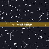 今年属马的几岁，2022 年属龙的几岁