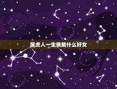 属虎人一生佩戴什么好女，属虎戴祖母绿好吗