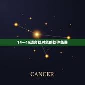 14—16适合处对象的软件免费，处对象交友软件女生喜欢用免费聊天？