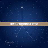 查姓名分数免费姓名测试打分，免费姓名测试打分李明芝