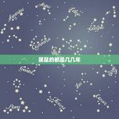 属鼠的都是几几年，1994年属狗的婚配