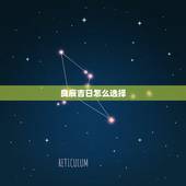 良辰吉日怎么选择，如何选择适宜的良辰吉日吉时