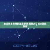 女士戴本命佛的注意事项 属猴大日如来佩戴禁忌