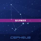 生儿子秘方方(准确率100%)，生儿子的最准秘方