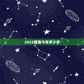 2022属兔今年多少岁，2022年兔年运势及运程