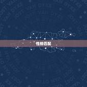 1988龙女婚配(如何选择最适合的伴侣)