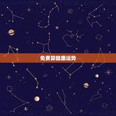 免费算健康运势，周易免费算命测运势每天有人在门市门口高压腿，有问题吗？