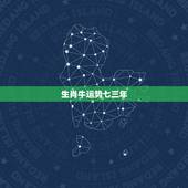 生肖牛运势七三年，七三年属牛人十一月份的运势