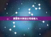 美国各大转运公司签收人，首次用转运，显示Delivered，但是签收人