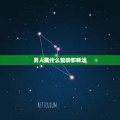 男人戴什么能辟邪转运，女人戴什么手串招财辟邪