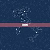 属狗不合的四个属相男(如何避免情感矛盾)