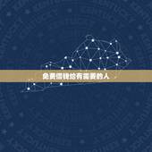 免费借钱给有需要的人，有个人他说给我借钱说要押金怎么办？