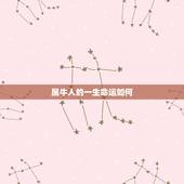 属牛人的一生命运如何，73年属牛48岁2022 劫难