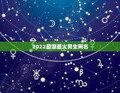 2022最潮最火男生网名，2021最火的网名男生