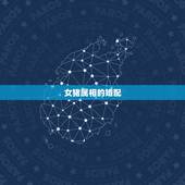 女猪属相的婚配，女猪配什么属相是上上等婚姻