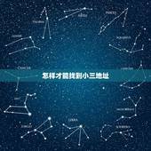 怎样才能找到小三地址，怎样找到小三的住处