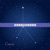 迎亲属猪女的禁忌属相，属猪陪嫁忌属相是？