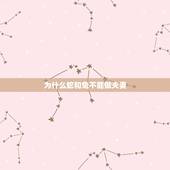 为什么蛇和兔不能做夫妻，蛇兔爱情故事传说