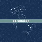 属兔人本月运势如何，2021年属兔人每月运势及运程？