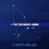 一个离了两次婚的男人能要吗，离过两次婚的男人靠得住吗？