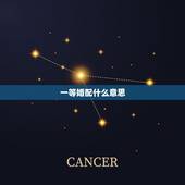 一等婚配什么意思，为什么说天合地合的婚配是上上等婚配