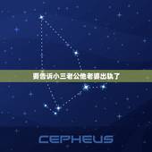 要告诉小三老公他老婆出轨了，怎样不露痕迹的告诉小三的老公她老婆出轨了