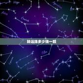 转运珠多少钱一颗，想买一个转运珠 黄金的 大约多少钱