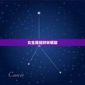 女生简短好听昵称，女生简短好听的昵称有哪些？