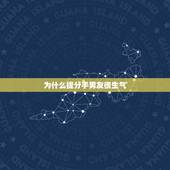 为什么提分手男友很生气，男朋友觉得很烦很累但是我一提分手他就特别生气