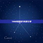 1988年属龙今年多少岁，1988年女龙2022 年每月