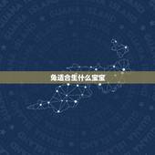 兔适合生什么宝宝，属兔的女宝宝几月出生更好