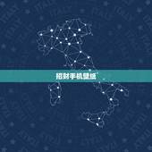 招财手机壁纸，手机用什么样壁纸能招财