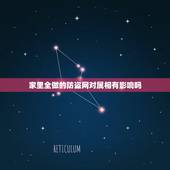 家里全做的防盗网对属相有影响吗，对于高层楼房的住户来说，安装防盗网有多