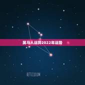 属马人运势2022年运势，属马人在虎年运势