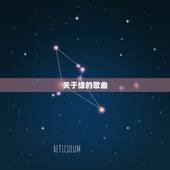 关于缘的歌曲，关于缘分的歌