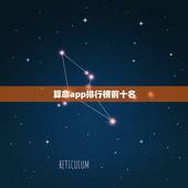 算命app排行榜前十名，算命软件哪个最好