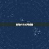 最好的铜招财摆件，风水铜摆件