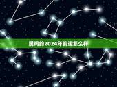 属鸡的2024年的运怎么样，2025年属鸡运程