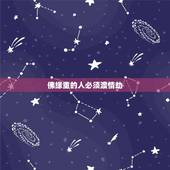 佛缘重的人必须渡情劫，渡情劫难了，折旧的心还有几分前生的恨