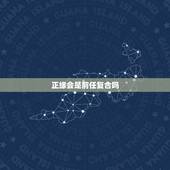 正缘会是前任复合吗，如果有现任男友，但前任来求复合，对前任更有感情，是